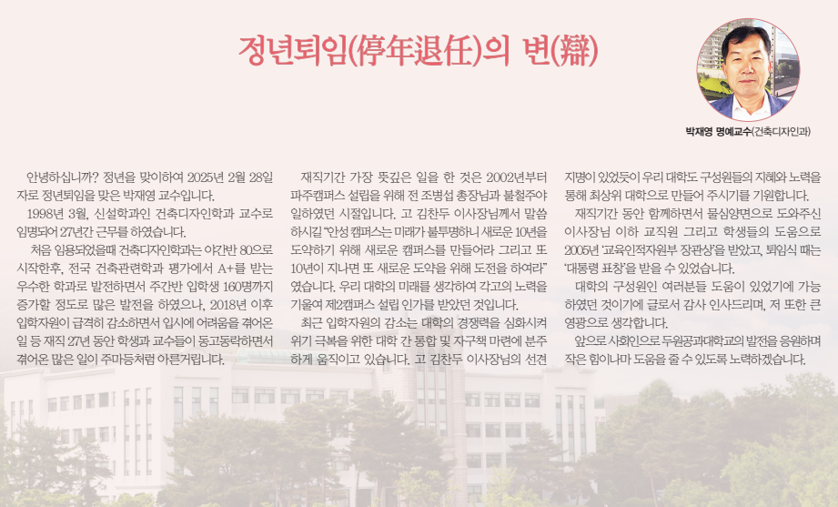 정년퇴임(停年退任)의 변(辯)